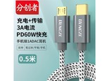 分创者5MRC10 Type-c转Micro 0.5米 5MRC05