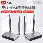 px WTR2100 WTR-2100【一发三收200米】1080P高清