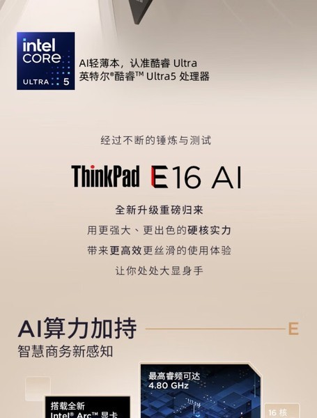 ThinkPad E16 AI 2024(Ultra5 125H/32GB/1TB)