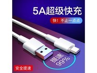 不梵5A 【2条装】Type-C 5A闪充线1米