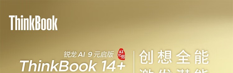 ThinkBook 14+ 2025 AIԪ(AI 9 365/32GB/1TB)