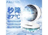 法乐仕BDTLFJ 珍珠白【冰晶水雾制冷/3档双喷雾/五彩灯】