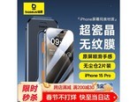 BASEUS（倍思）倍思 适用苹果15Pro钢化膜