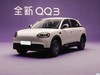 奇瑞 QQ3 EV 2026款 310km 基本型