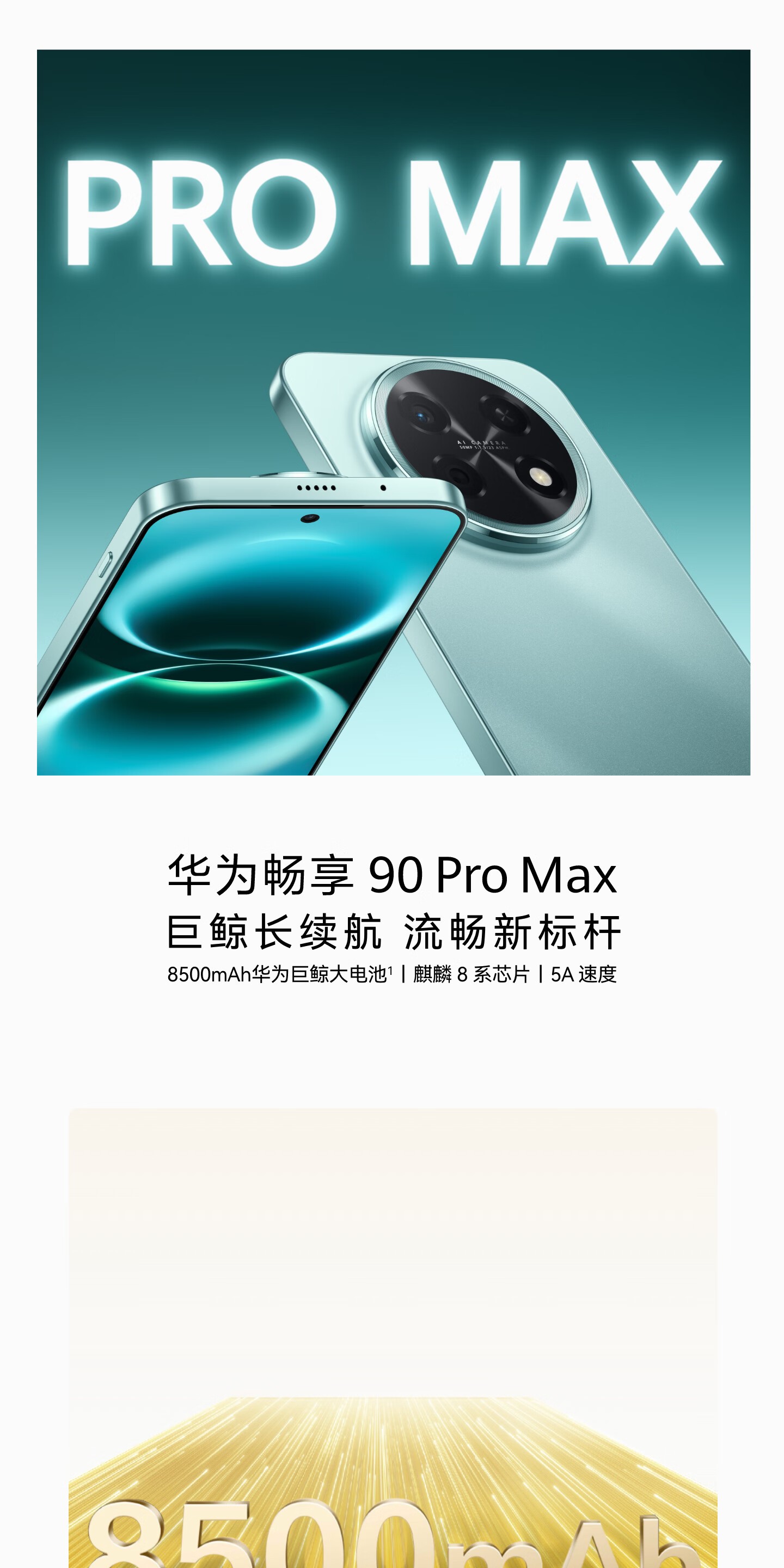 ��Ϊ����90 Pro Max 128GB