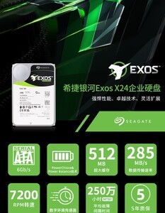 Ӳ��ϣ������Exos X24 16TB 512MB 7200