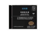 派美雅档案级DVD-R光盘 PMY-R47AGHC（单片盒装）