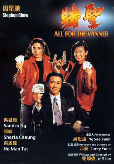 《赌圣》阿星:索爱w800c