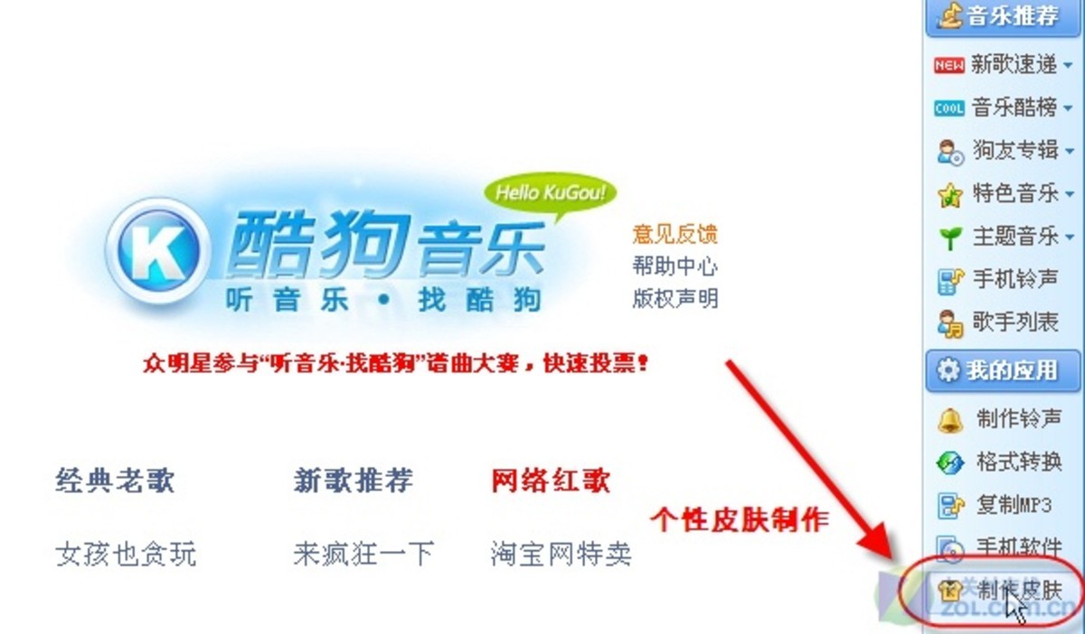 【高清图】 个性界面随心定!酷狗音乐皮肤工具体验图1