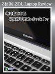 绝对精工打造 品味新苹果MacBook Pro