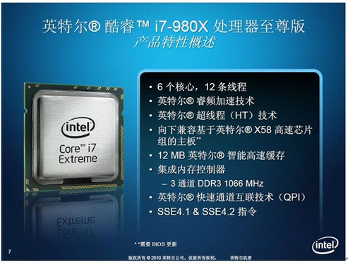 英特尔 酷睿i7-980x 究竟有多强?