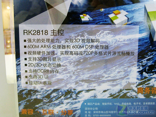 扔掉眼镜! 瑞芯裸眼3D显示屏抢先解析