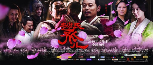 [电影]《赵氏孤儿》最新最全剧情介绍