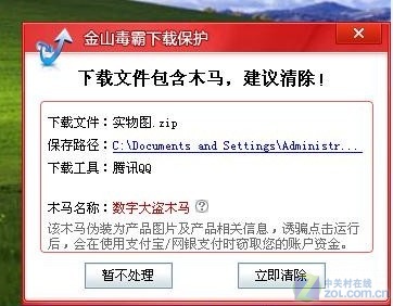 网购全程贴身护卫 金山毒霸新增"网购保镖"