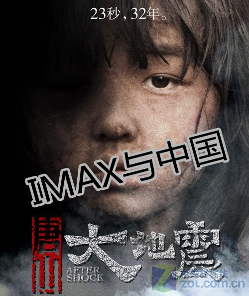 阿凡达与唐山大地震 诠释imax中国情缘