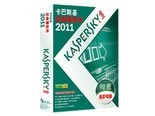 卡巴斯基反病毒软件 2011版