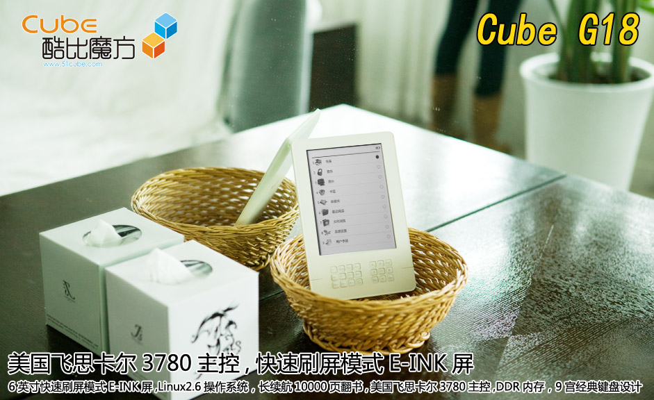 E-INK电子书酷比G18图赏
