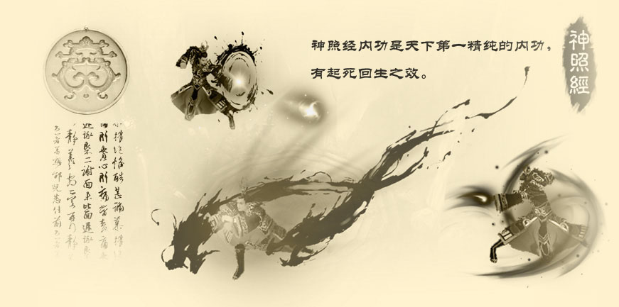 武林至尊心法技能介绍——神照经 (2/2)