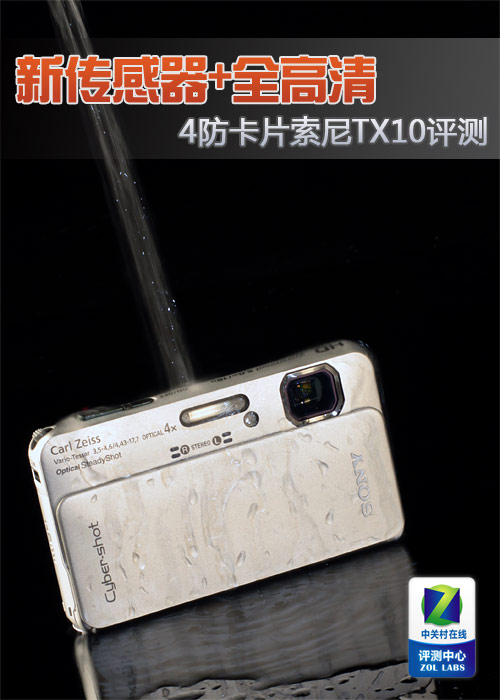 索尼tx10图片