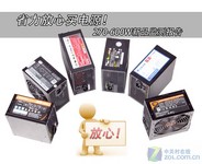 省力放心买电源 270-600W新品监测报告