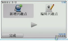 我的地图我做主 TOMTOM地图修正全解析