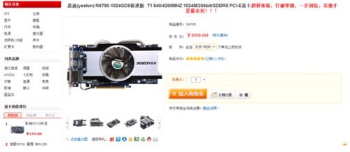 λ550TiգǧԪ256λHD 6790Ƽ 