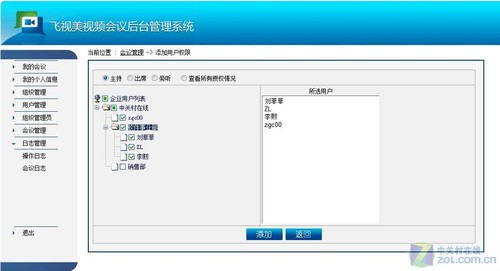 工作简单沟通 飞视美视频会议系统评测