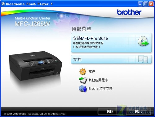 只能靠无线 兄弟一体机MFC-J265W首测 