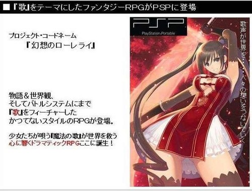 psp大作幻想的罗蕾莱详细情报泄露