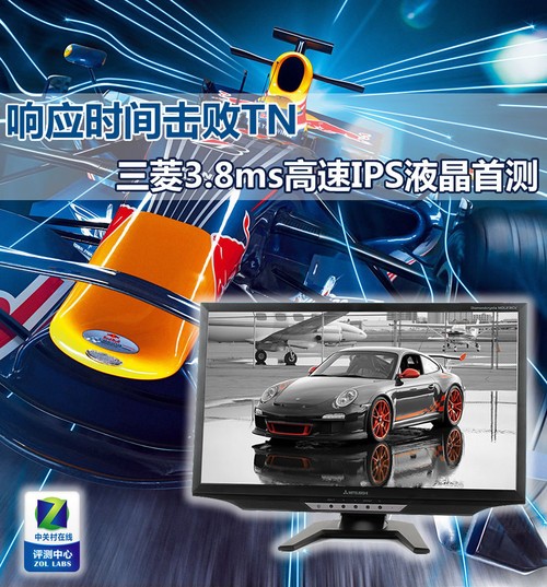 响应时间击败TN 三菱高速IPS液晶首测