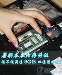 2GB内存伤不起 暑期本本升级8GB值吗?