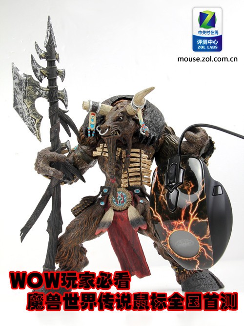 WOW玩家必看 魔兽世界传说鼠标全国首测