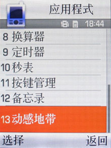 图为:三星SGH-D848手机屏幕显示内容