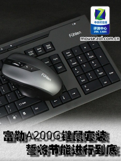 富勒A200G键鼠套装 誓将节能进行到底