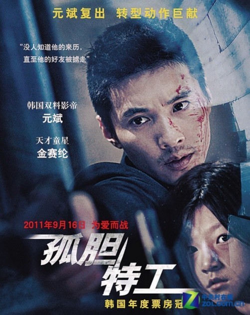 《孤胆特工》海报