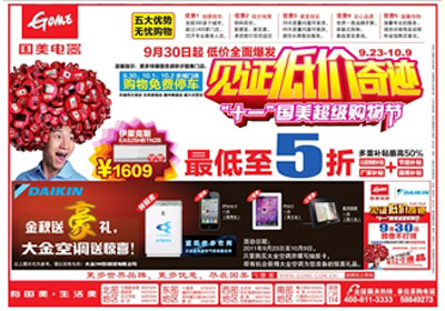 购物送金条?十一家电卖场促销战已开打