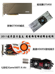不走寻常路 2011年前3季度诡异显卡盘点