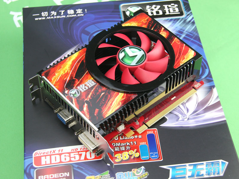 【高清图】 超值大显存卡 铭瑄hd6570巨无霸ii到货图1