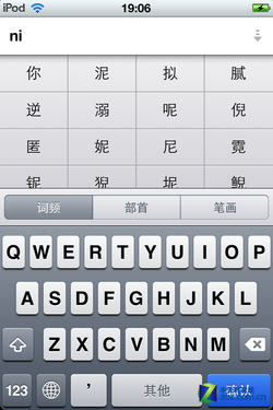苹果的新旅程 细数iOS5在touch上的小变化