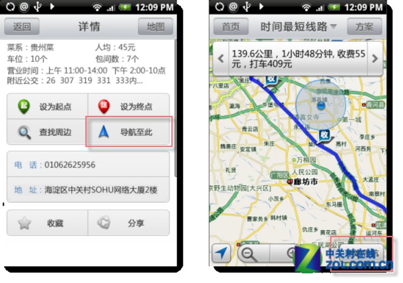 【高清图】 搜狗地图android手机版推在线语音导航图3