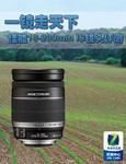一镜走天下 佳能18-200mm IS镜头评测