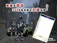配置来说话 350W依旧满足主流玩家?