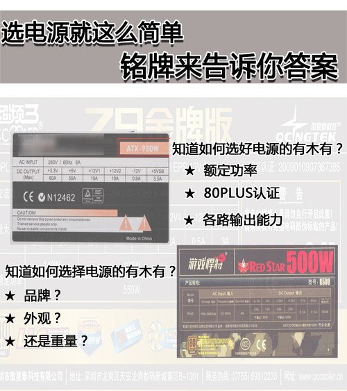 选电源就这么简单 铭牌来告诉你答案 