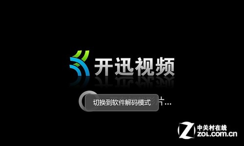 高硬件配置非过剩 手机视频软硬解码体验