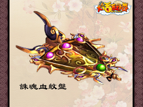 【高清图】《大话红楼》最新飞行法宝原画曝光图9-zol中关村在线