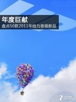 年度巨献 盘点50款2011年给力音箱新品