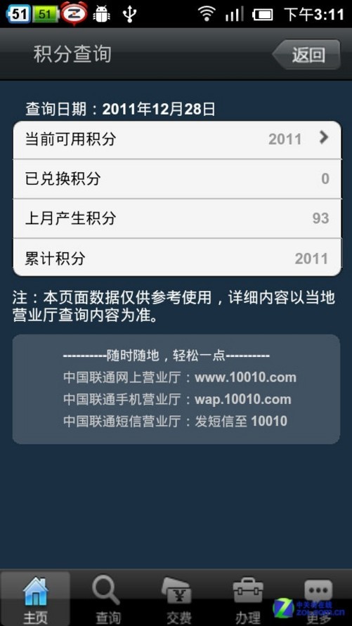联通积分如何用短信兑换会员卡