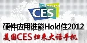 i�ֻ�120�ڣ�Ӳ��Ӧ��˭��Holdס2012? ����