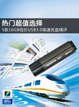 主流选择 5款低价USB3.0高速U盘横评