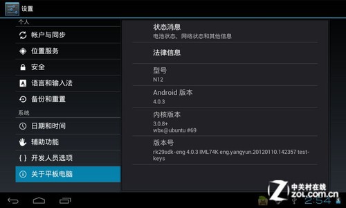 行云流水 原道N12豪华版安卓4.0.3体验